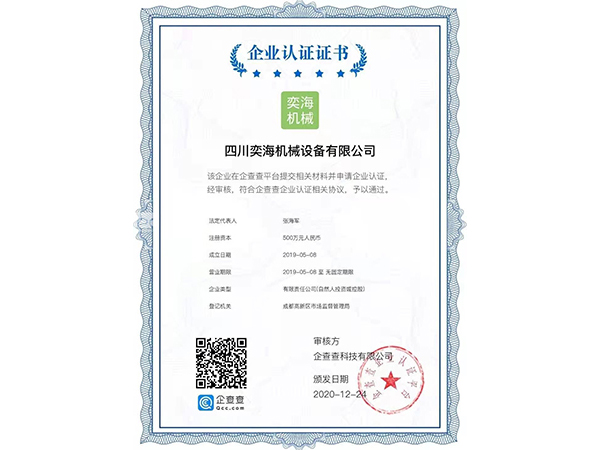 企查查|天眼查|啟信寶|實名認證-四川奕海機械設(shè)備有限公司